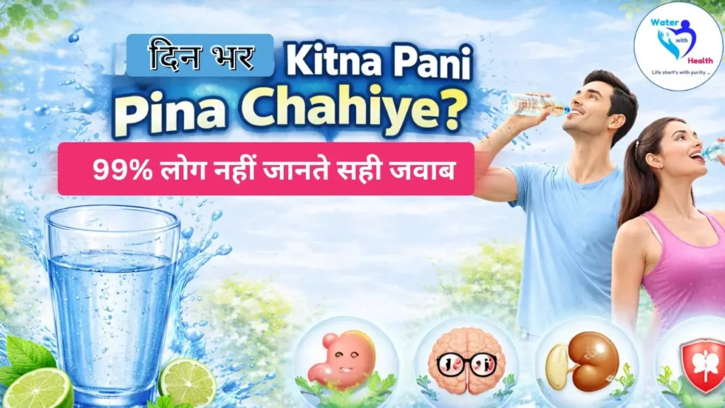 Kitna Pani Pina Chahiye
