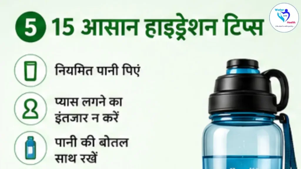 Hydration Tips (हाइड्रेशन टिप्स)